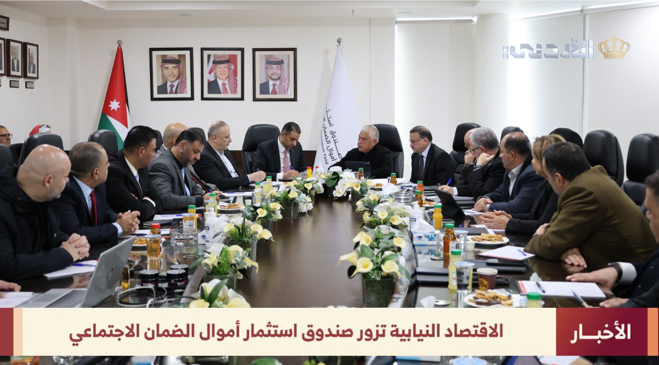 لجنة الاقتصاد والاستثمار النيابية تطلع على الأداء المالي والاستراتيجية الاستثمارية للصندوق